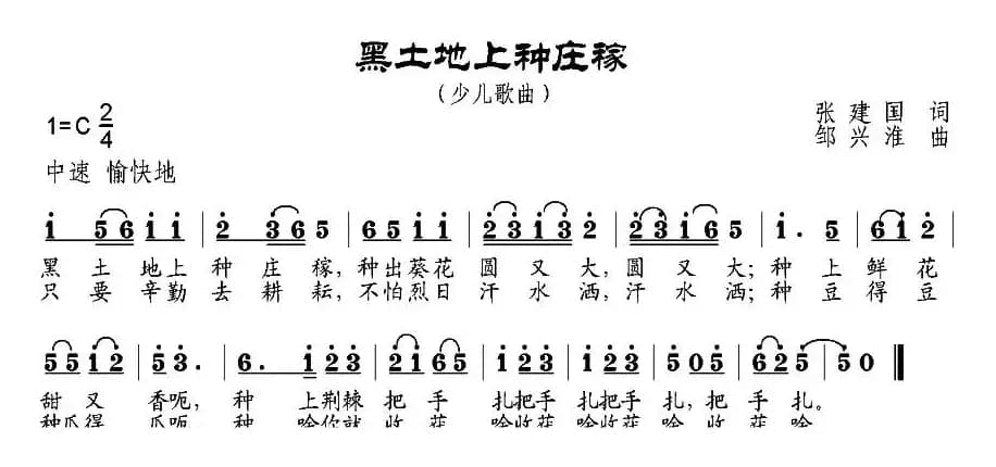 黑土地上种庄稼