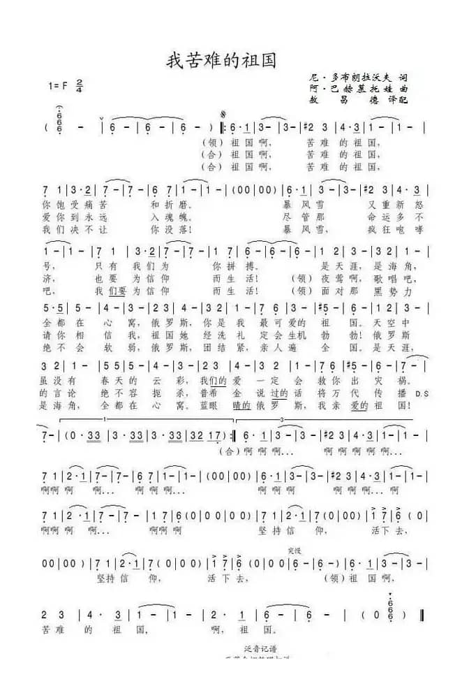 我苦难的祖国（俄）