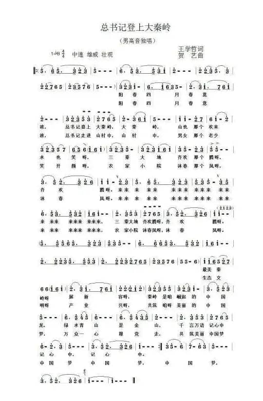 总书记登上大秦岭