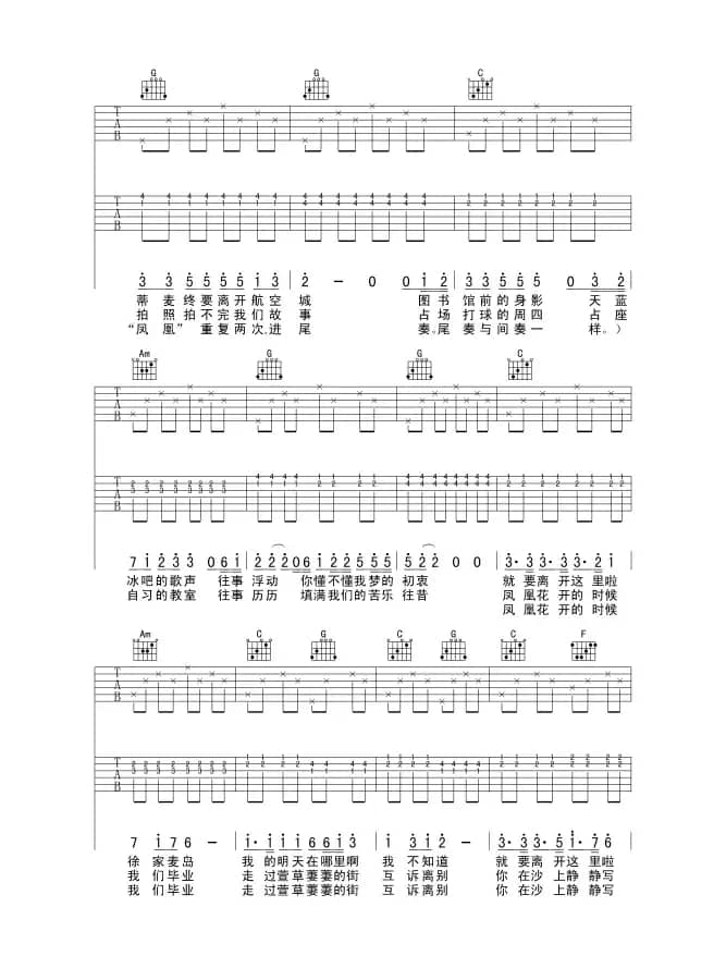 萱草街（六线吉他谱）