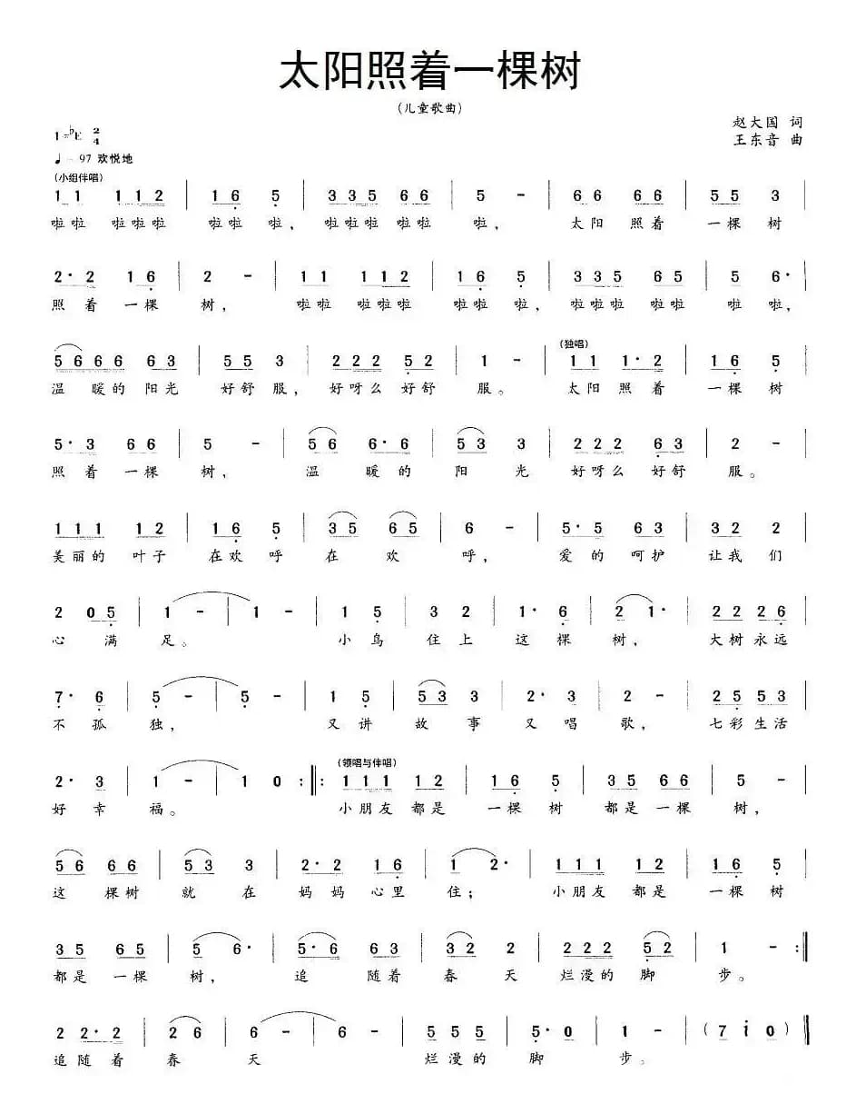 太阳照着一棵树