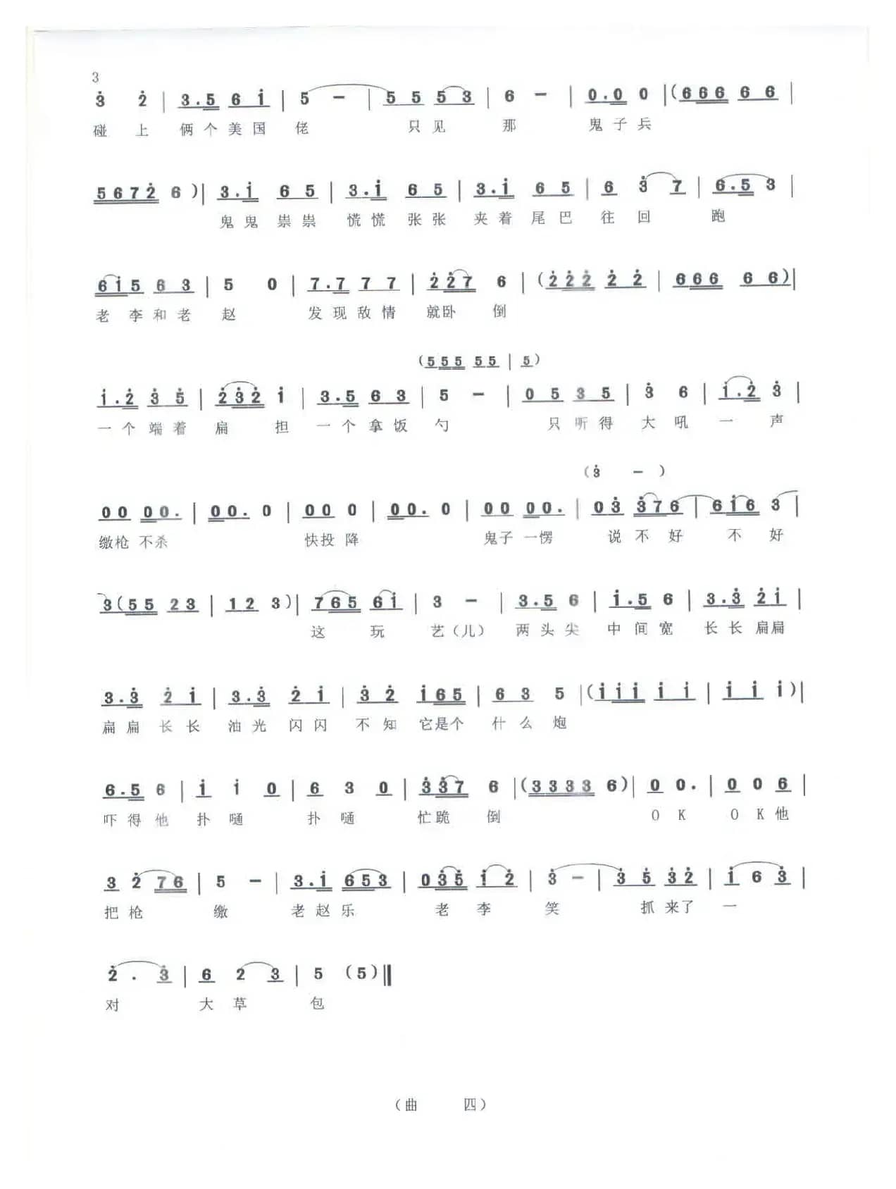 《曲艺尖兵》（鄱阳大鼓）