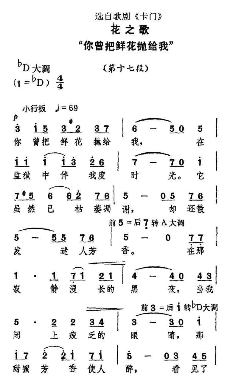 花之歌“你曾把鲜花抛给我”（选自歌剧《卡门》）