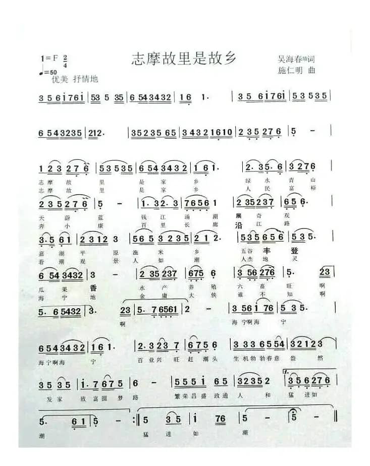 志摩故里是家乡