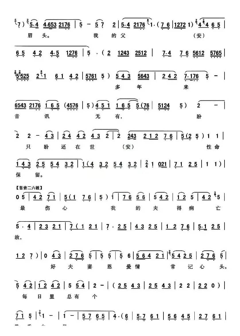 [秦腔]有窦娥在小房焦急等待（《窦娥冤·调戏》窦娥唱段）