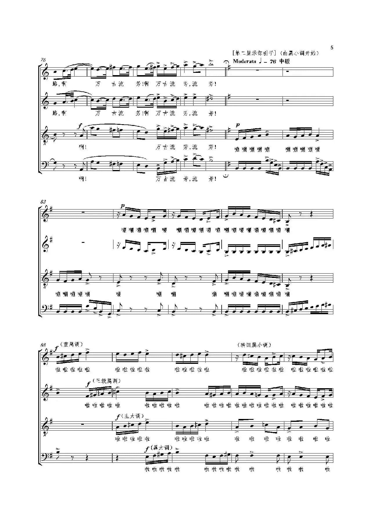 合唱大赋格·同一蓝天同一世界（正谱）