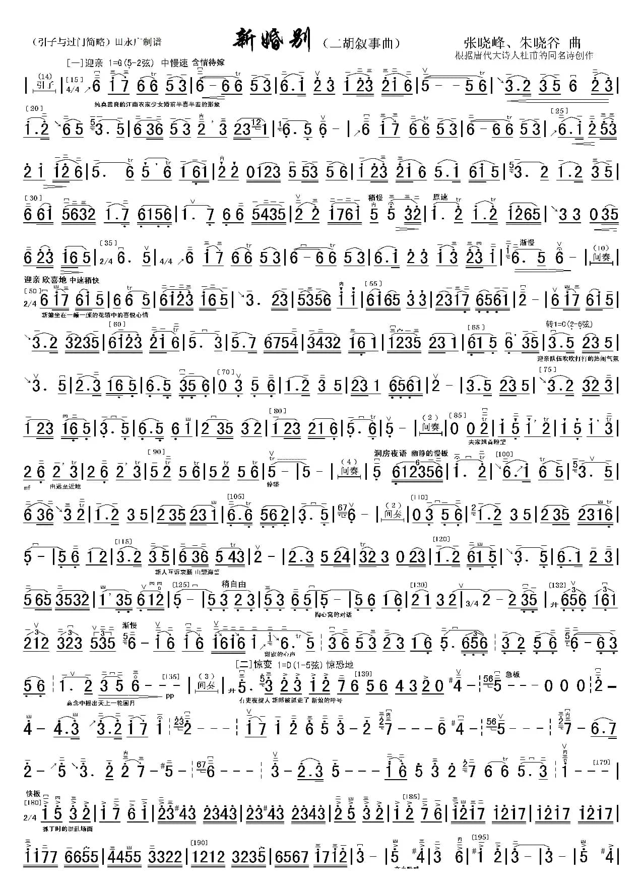 新婚别双页谱（高清）