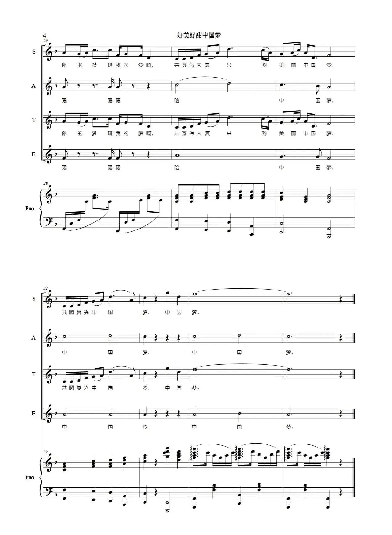 好美好甜中国梦（混声合唱、正谱）