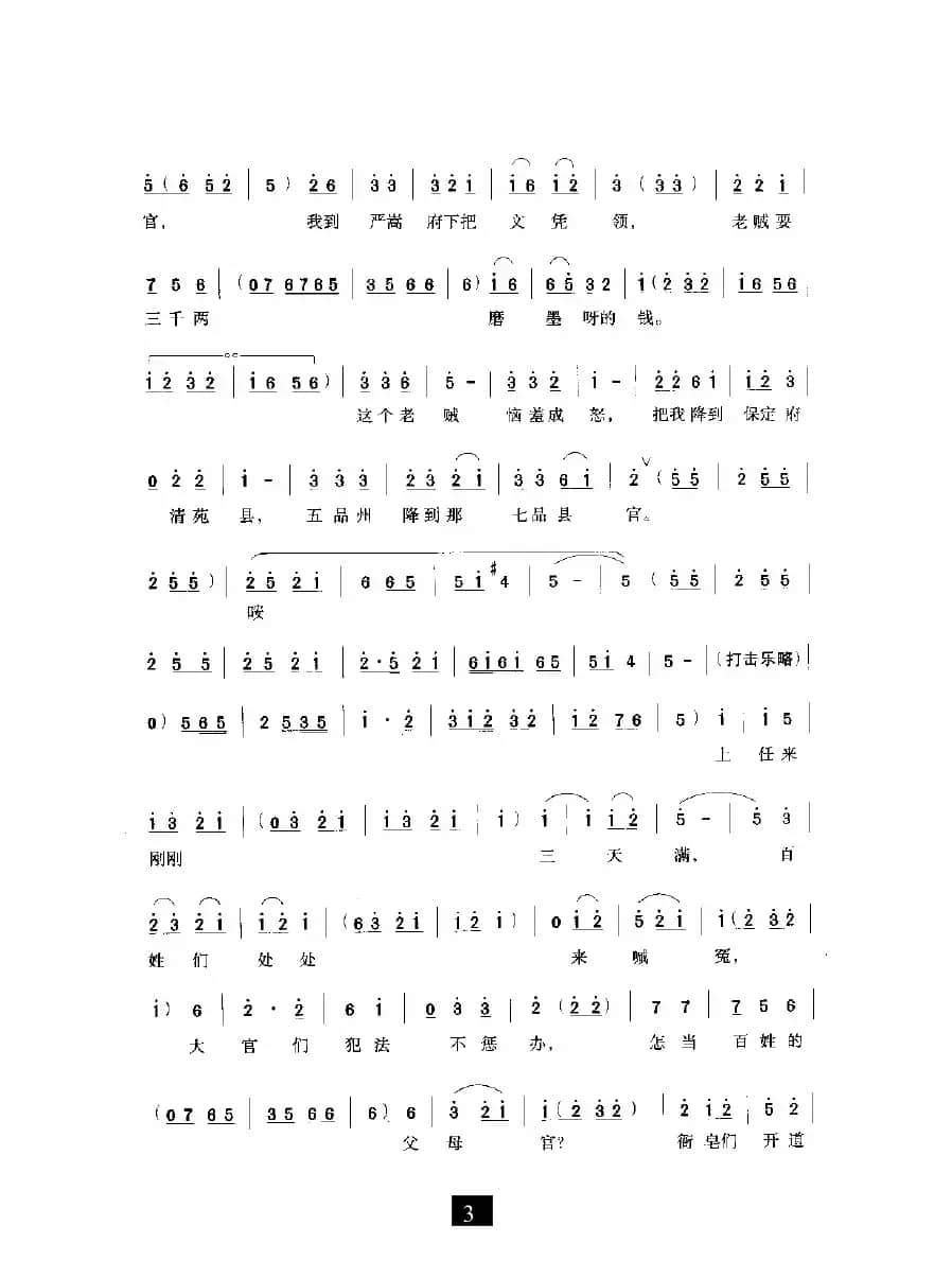 怎当百姓的父母官（《七品芝麻官》选段）