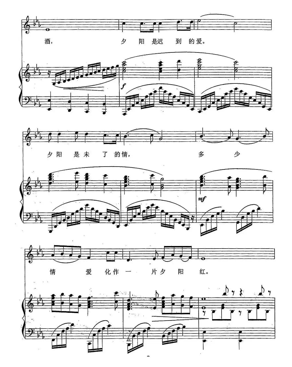 夕阳红（正谱、盛文贵配伴奏版）