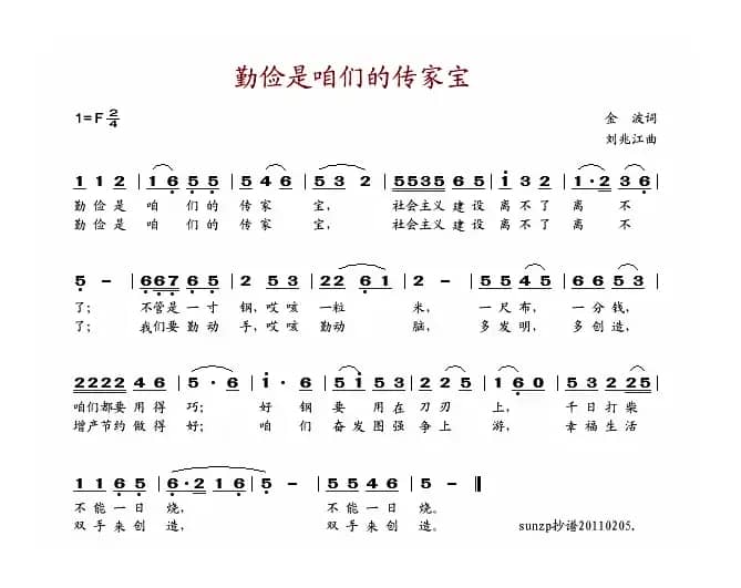 勤俭是咱们的传家宝