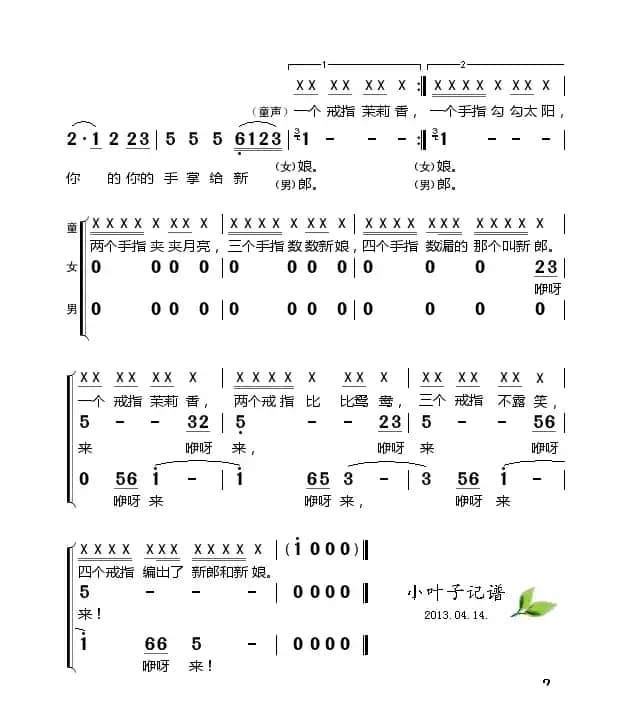草戒指（朱海词 方石曲）