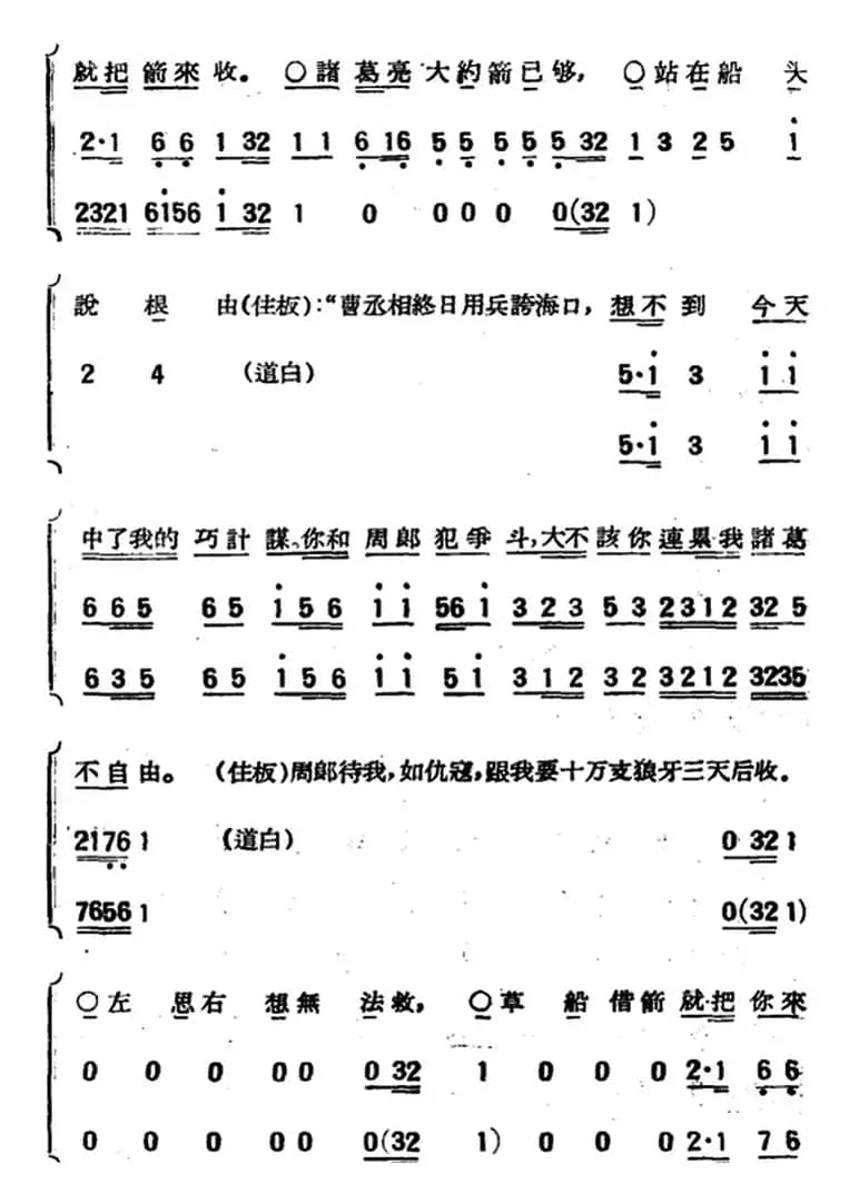 [京韵大鼓]草船借箭