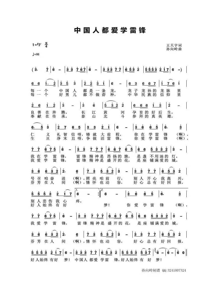 中国人都爱学雷锋