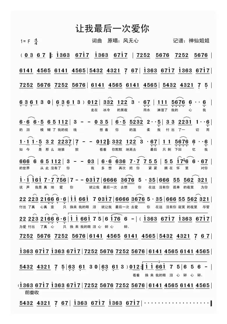 让我最后一次爱你