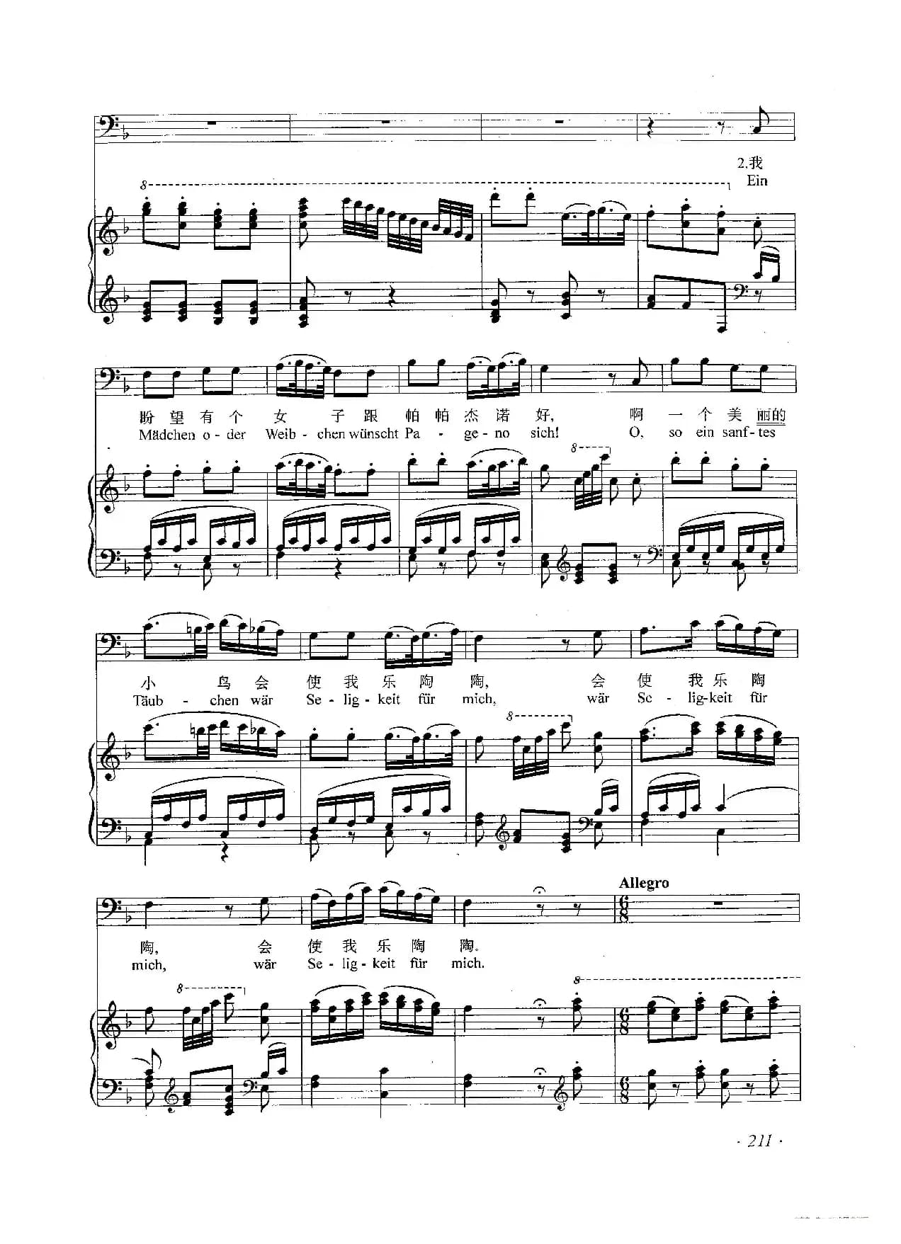 帕帕杰诺的咏叹调（歌剧《魔笛》选段）（F调、正谱）