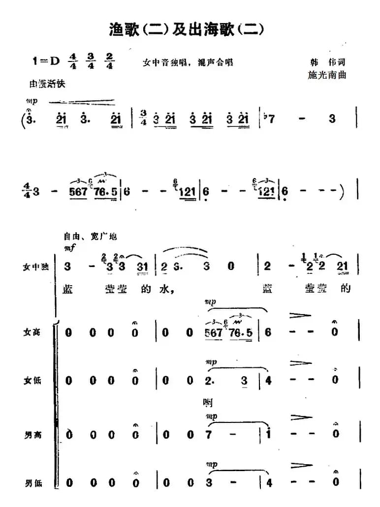 渔歌（二）及出海歌（二）（《海上生明月》音乐故事片歌曲）