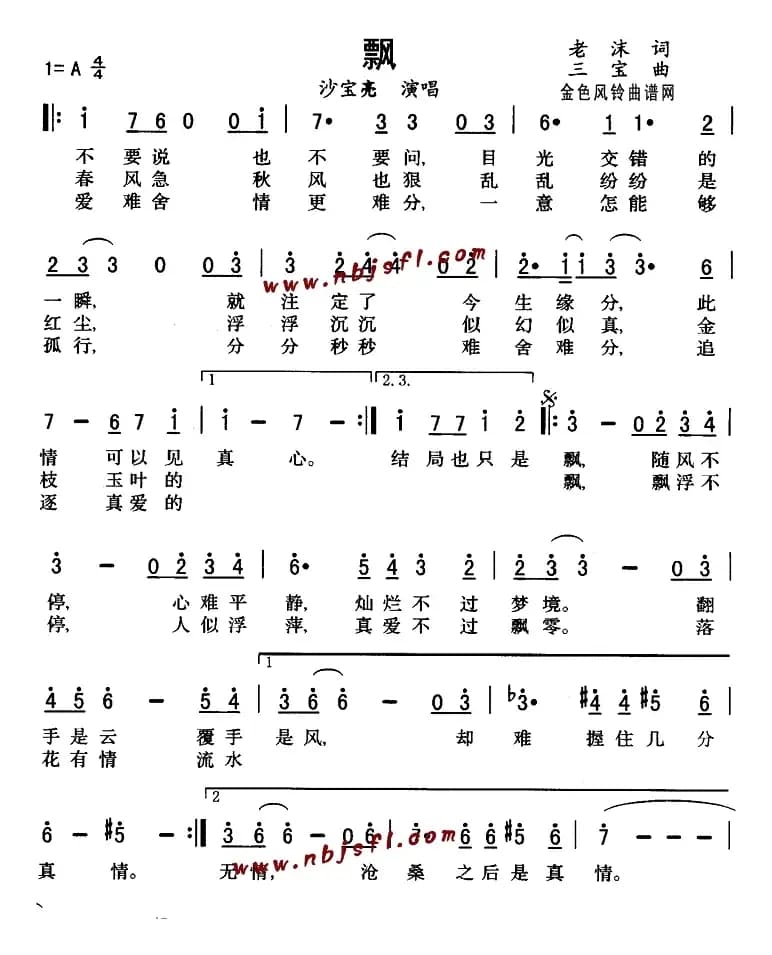 飘（老沫词 三宝曲）