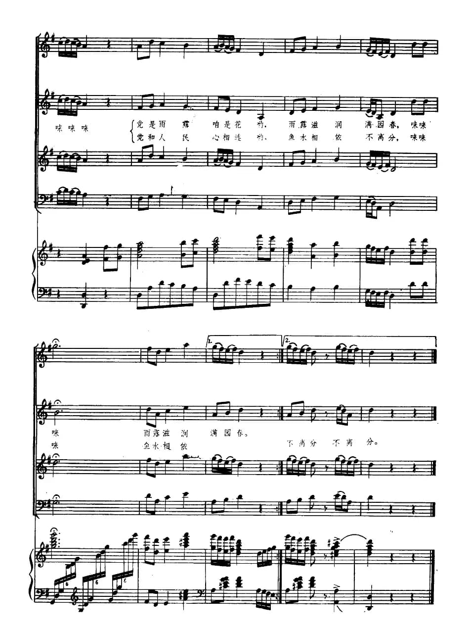 共产党好 共产党亲（正谱）