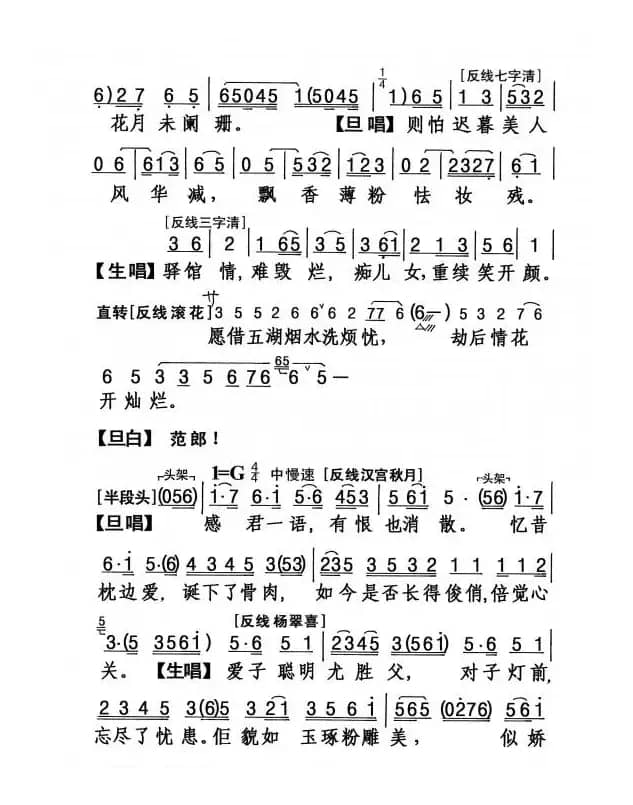 [粤剧] 五湖泛舟  