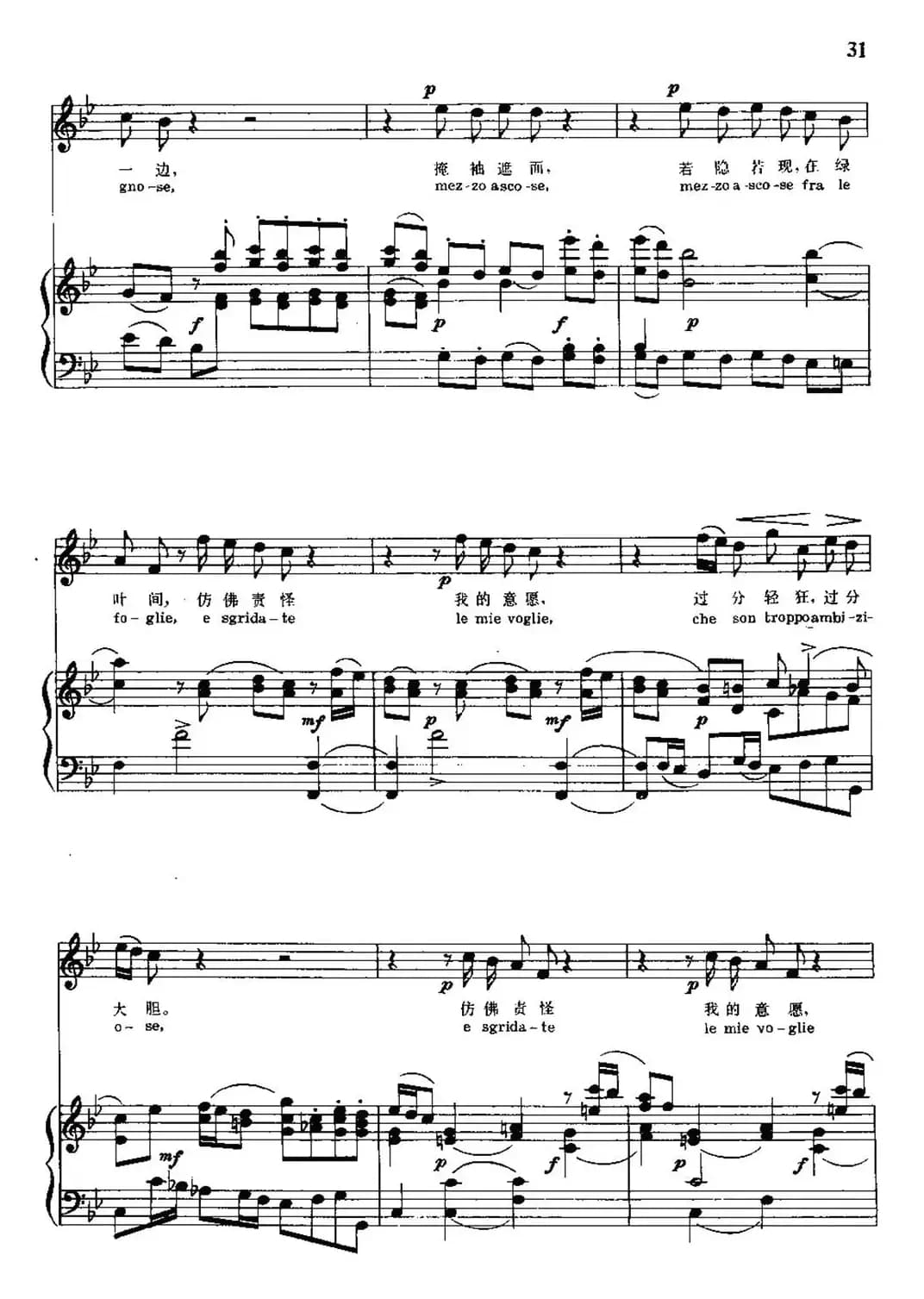 [意]紫罗兰（中外文对照、正谱）