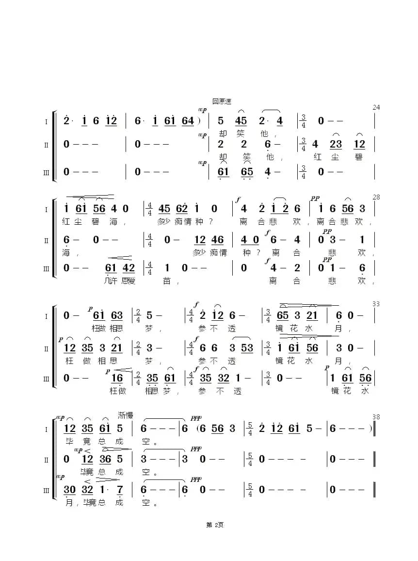 山在虚无缥缈间（选自清唱剧《长恨歌》、合唱）