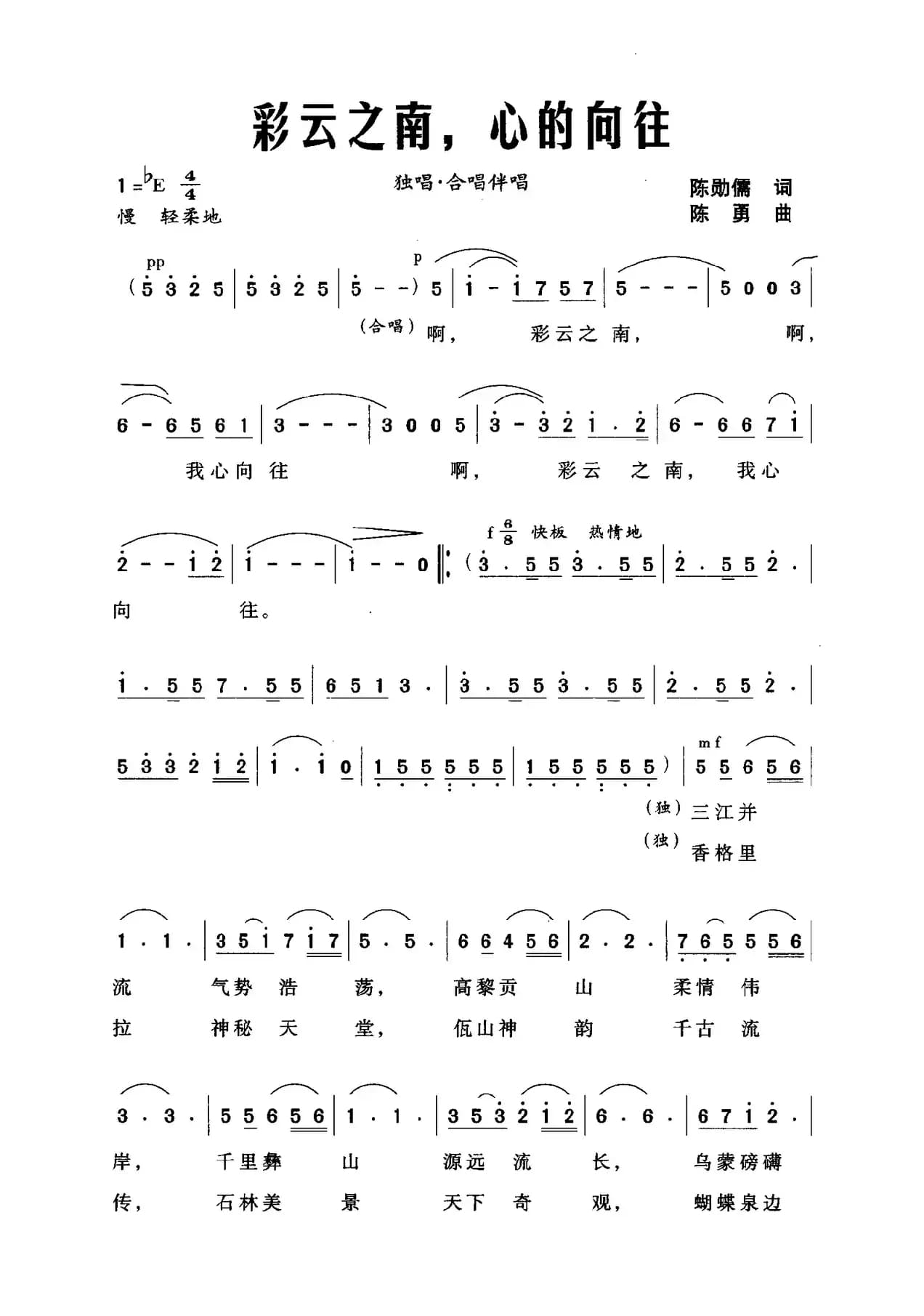 彩云之南,心的向往