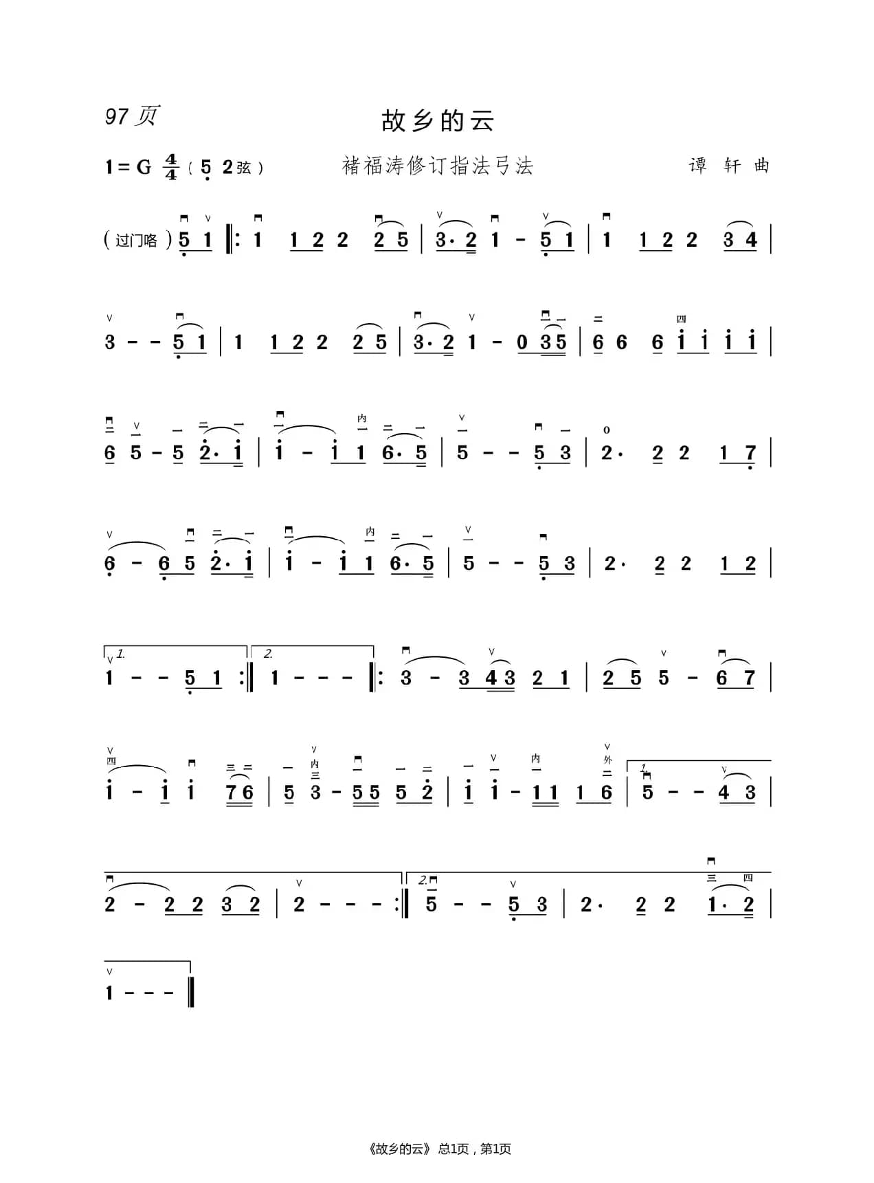 幸福在哪里      二胡谱（褚福涛）