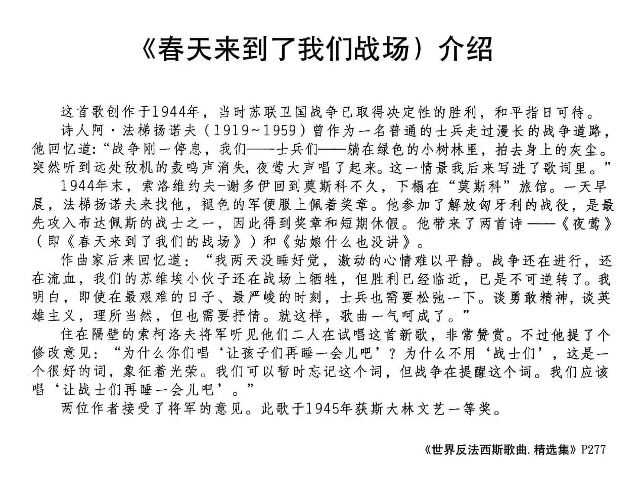 [前苏联]春天来到了我们战场（合唱）