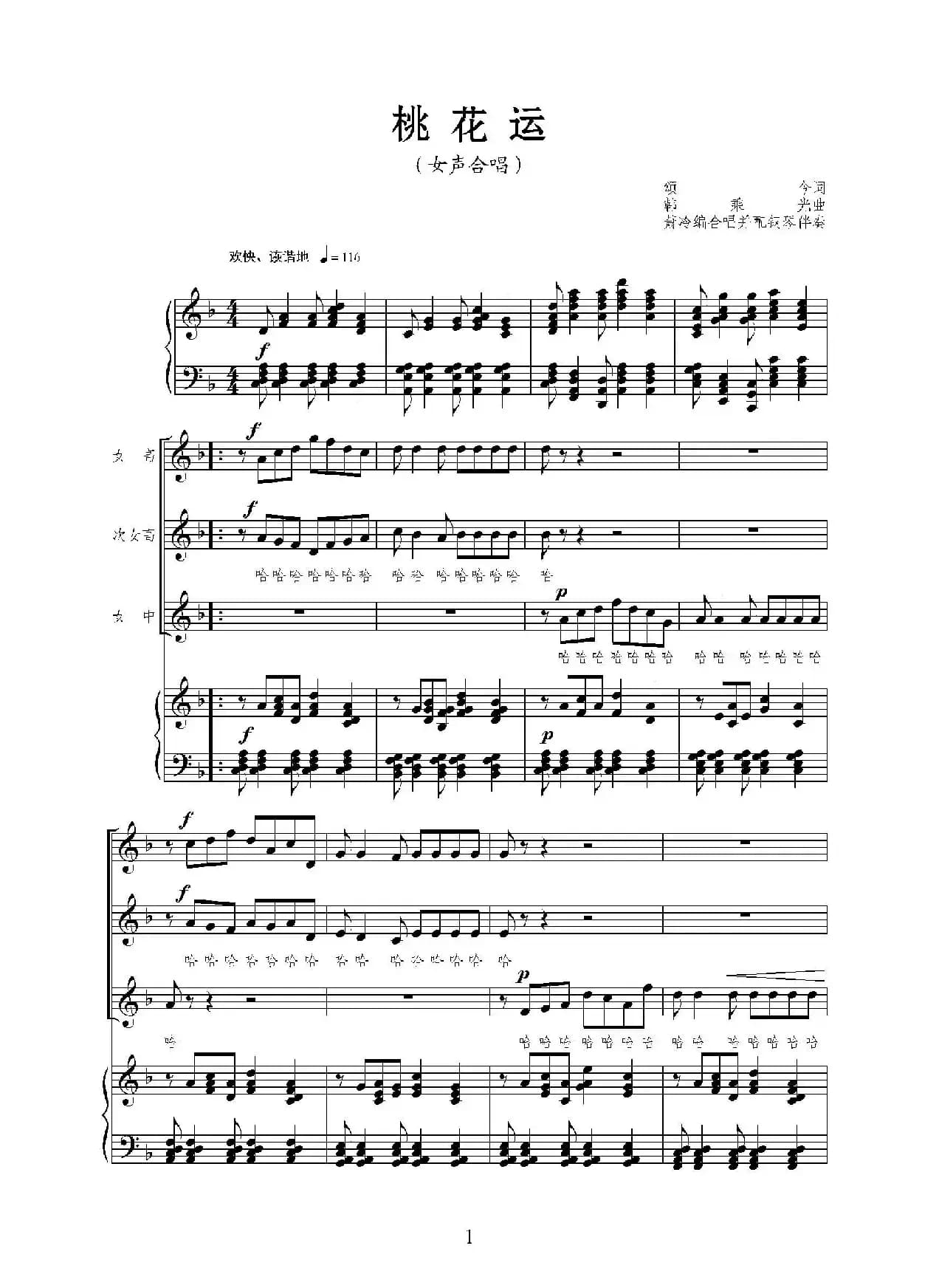 桃花运（女声合唱、正谱）