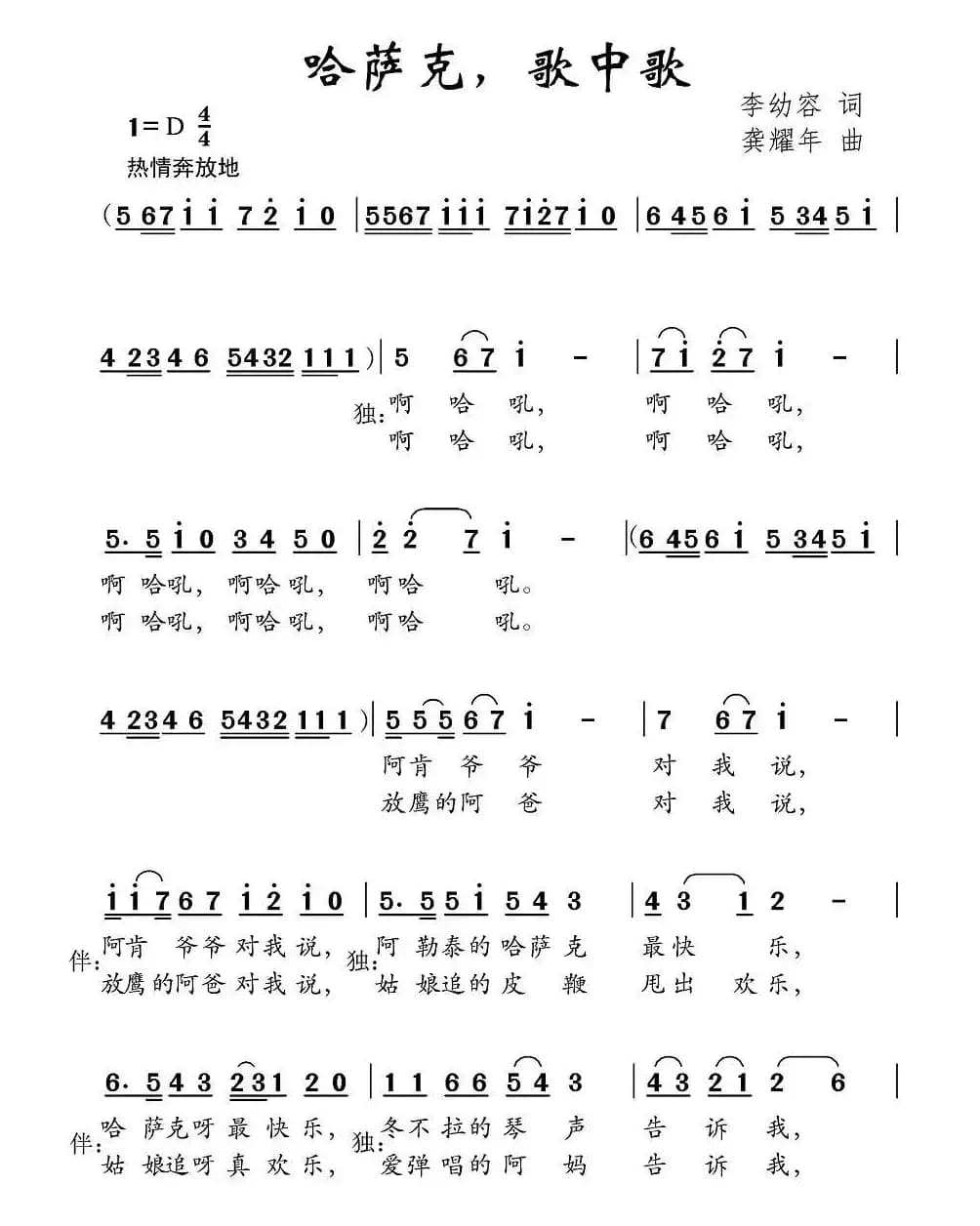 哈萨克，歌中歌