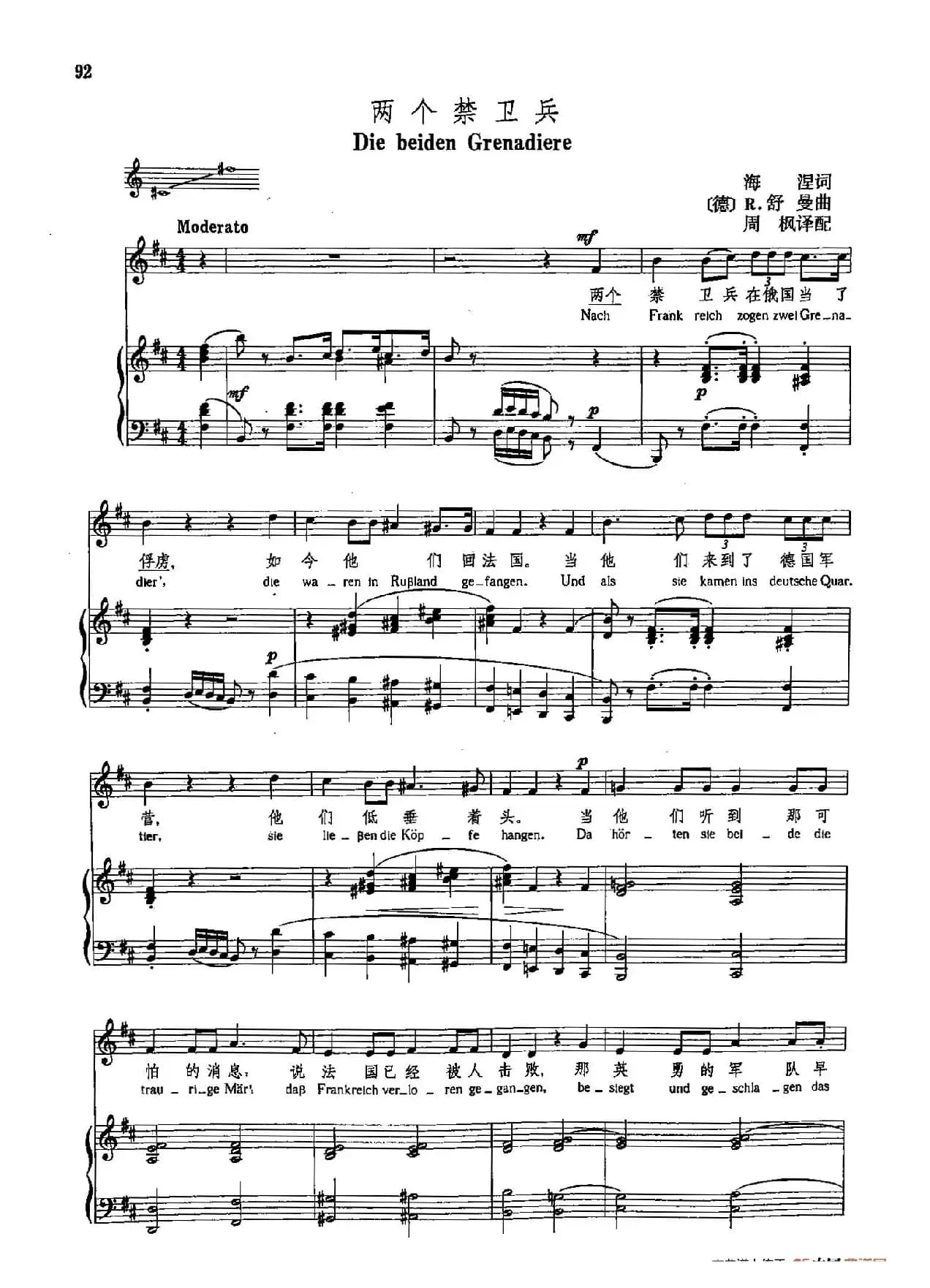 声乐教学曲库4-[德-奥]15两个禁卫兵（正谱）