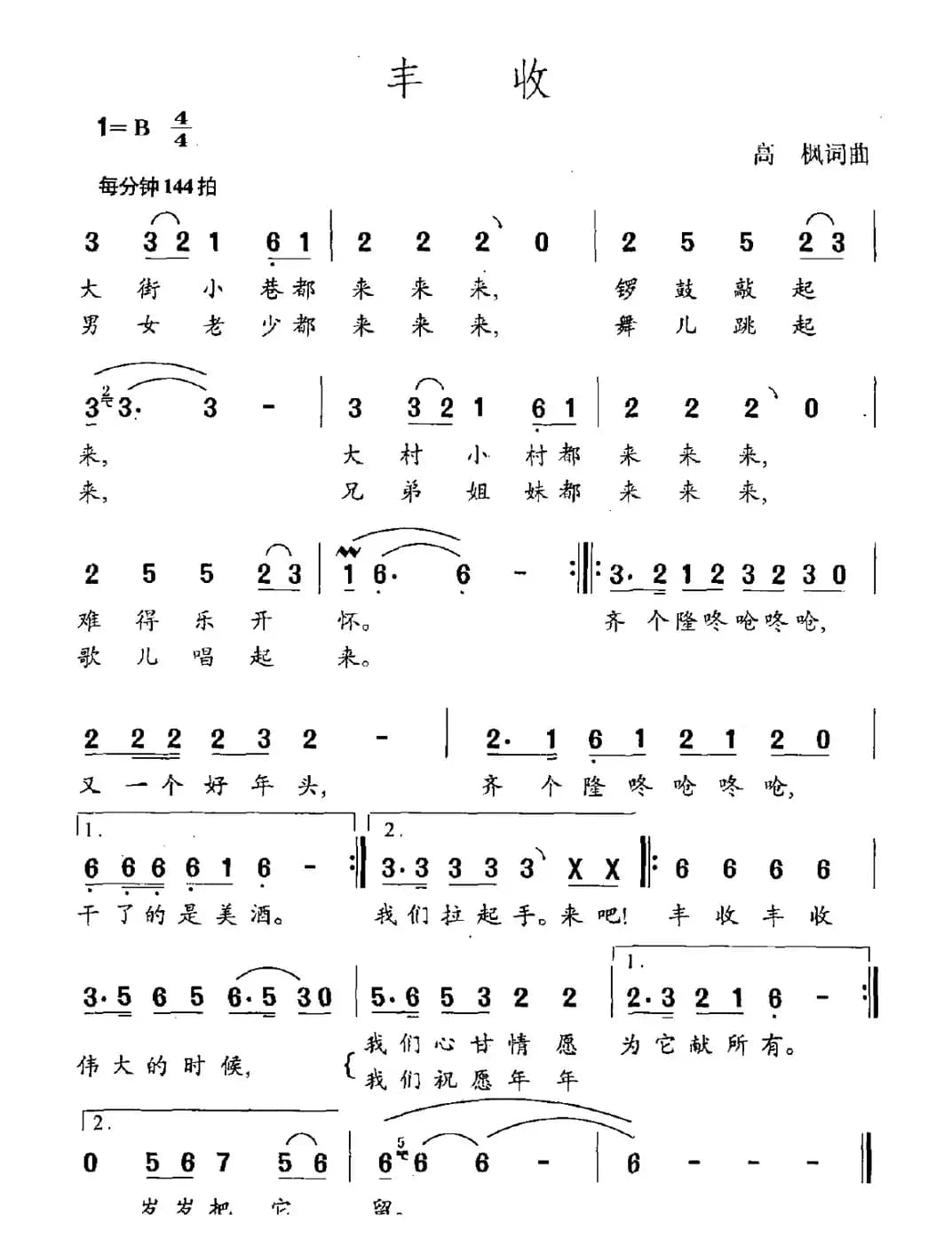 丰收（高枫词 高枫曲）