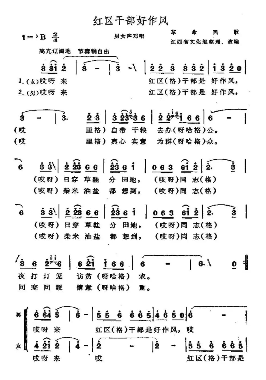 红区干部好作风（又名：红区干部作风好、苏区干部好作风）