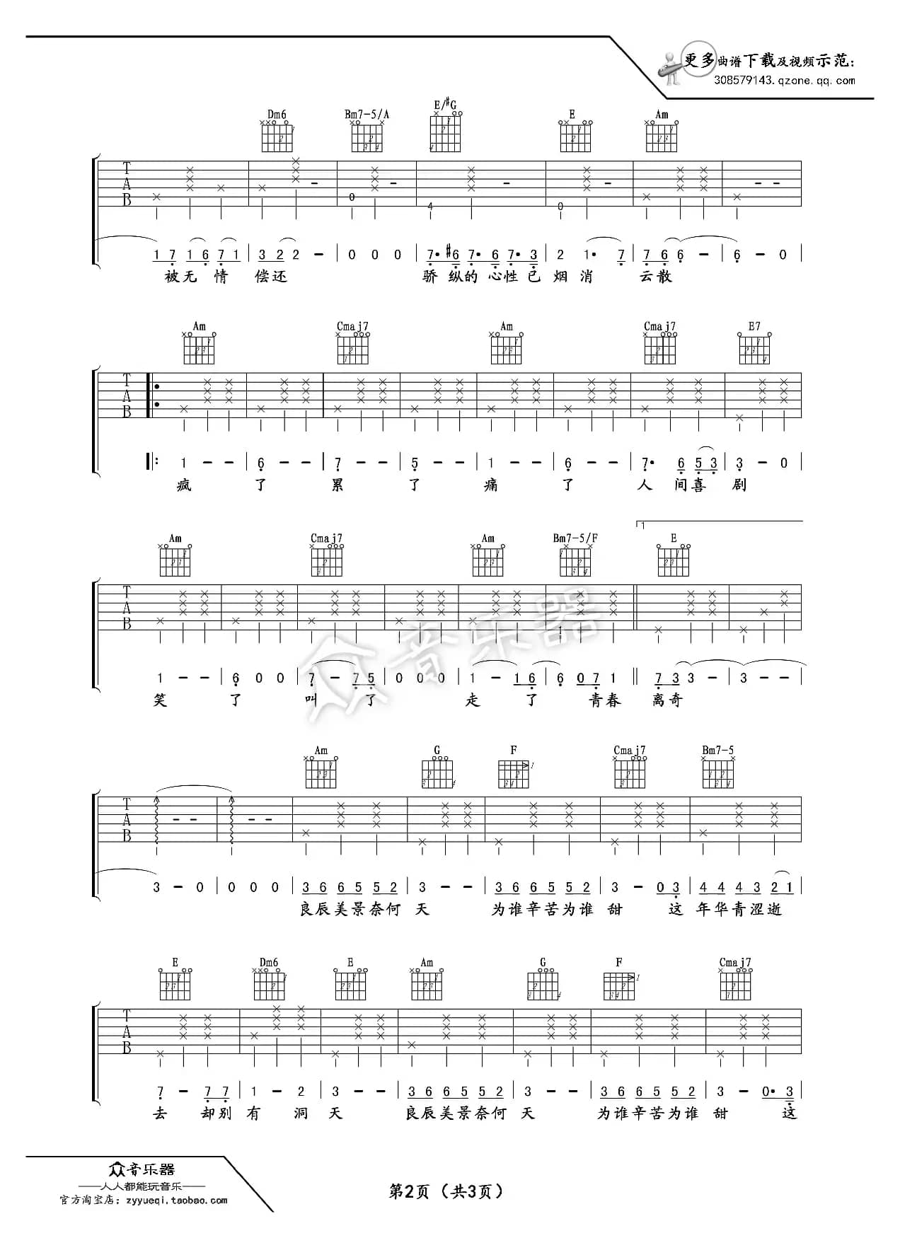 致青春吉他谱六线谱（王菲）