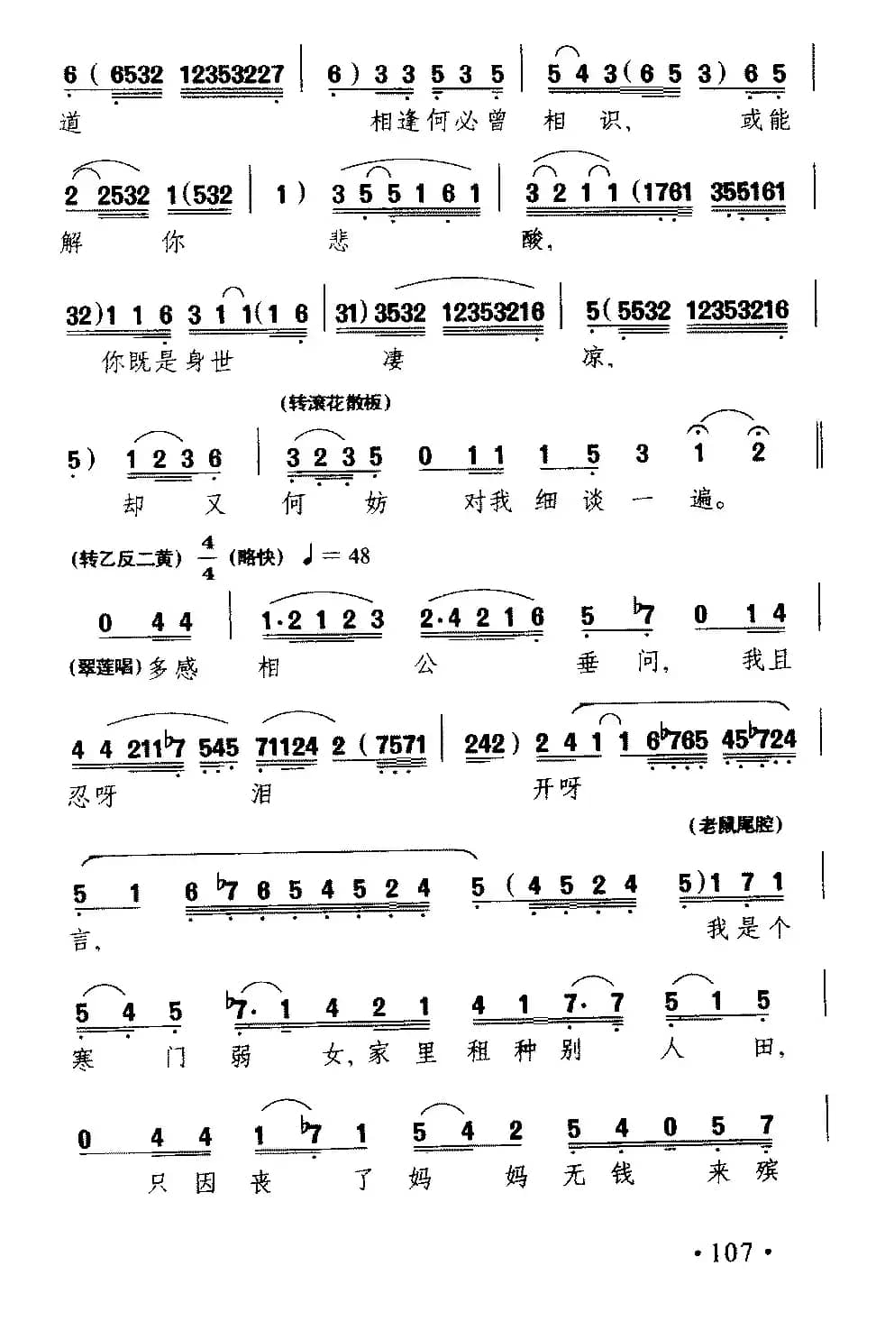 [粤剧] 拾风筝初遇（《搜书院》翠莲唱段）