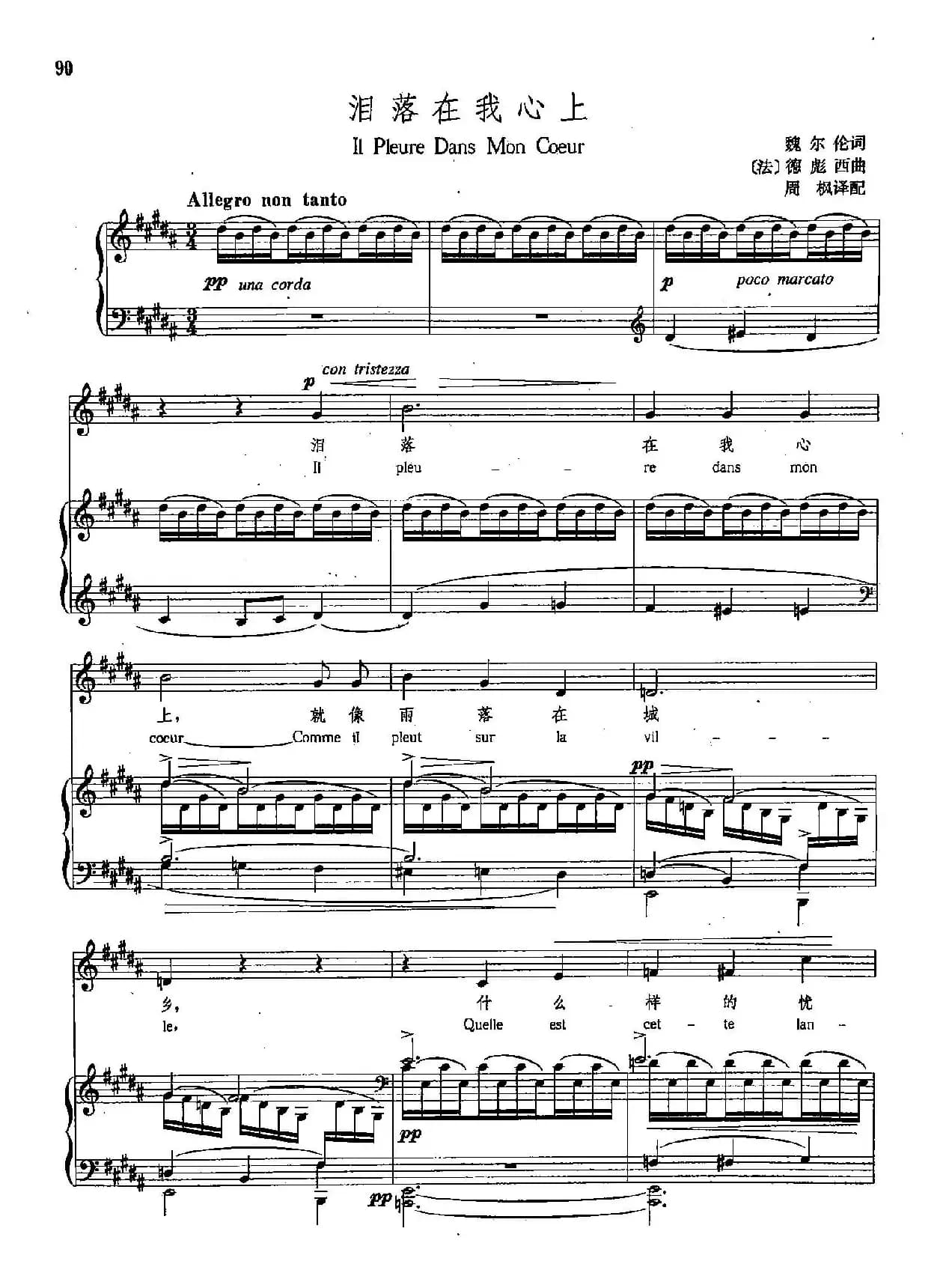 [法]20泪落在我心上（正谱）