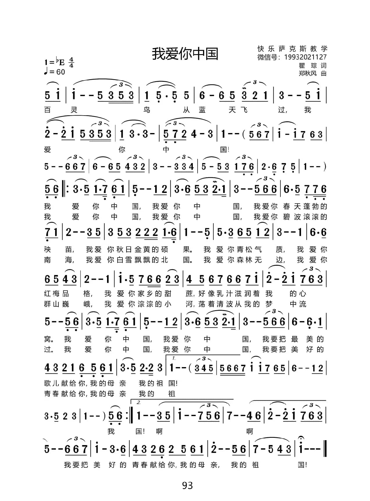 我爱你中国（我爱你中国）