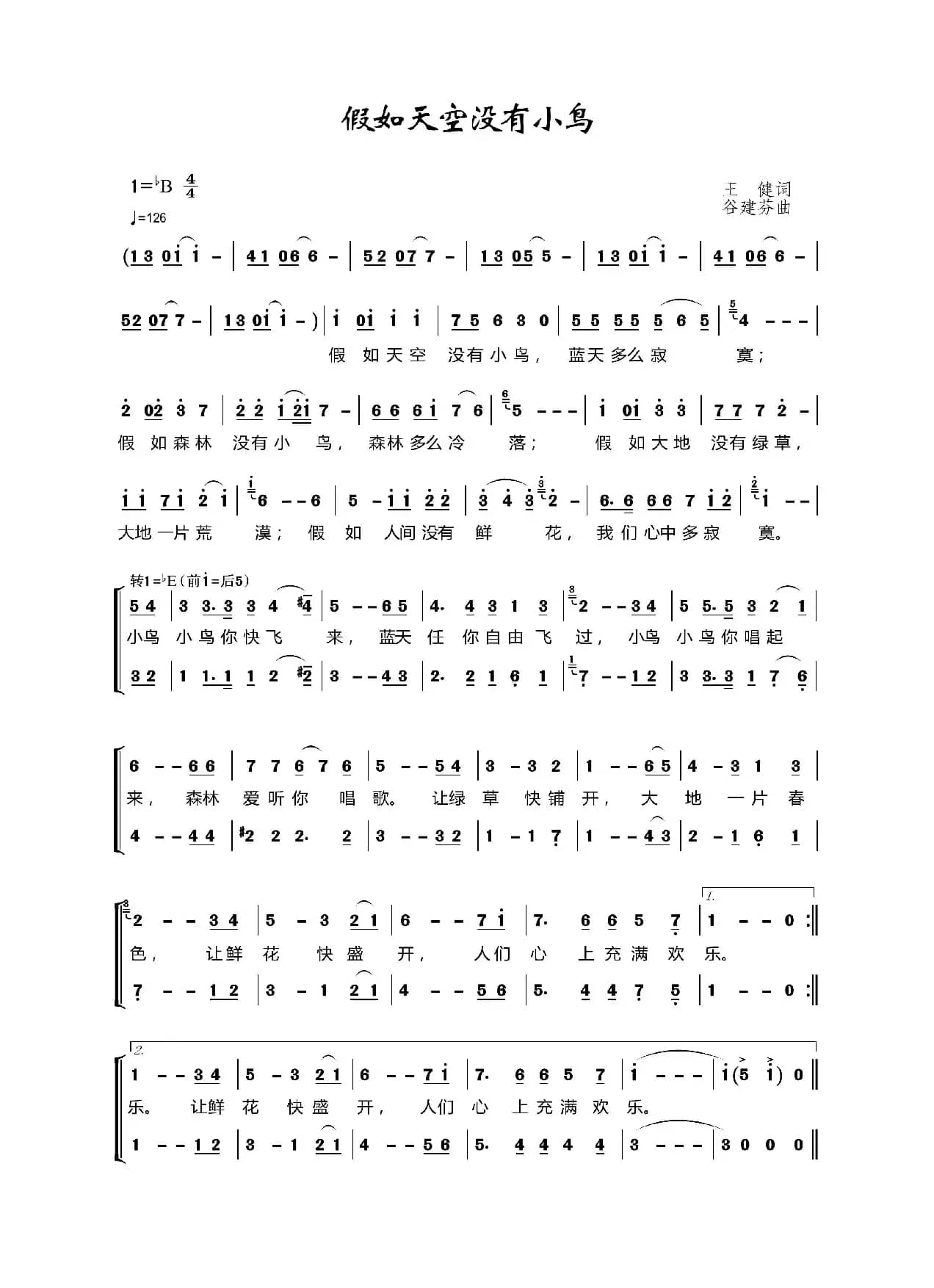 假如天空没有小鸟