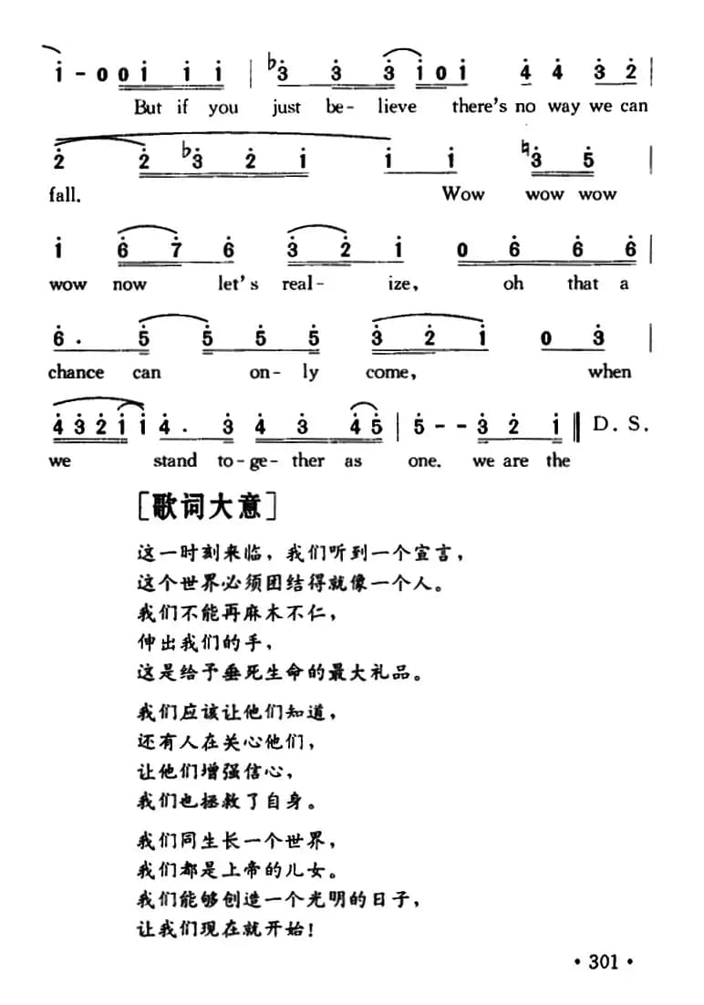 We Are The World（我们是世界）