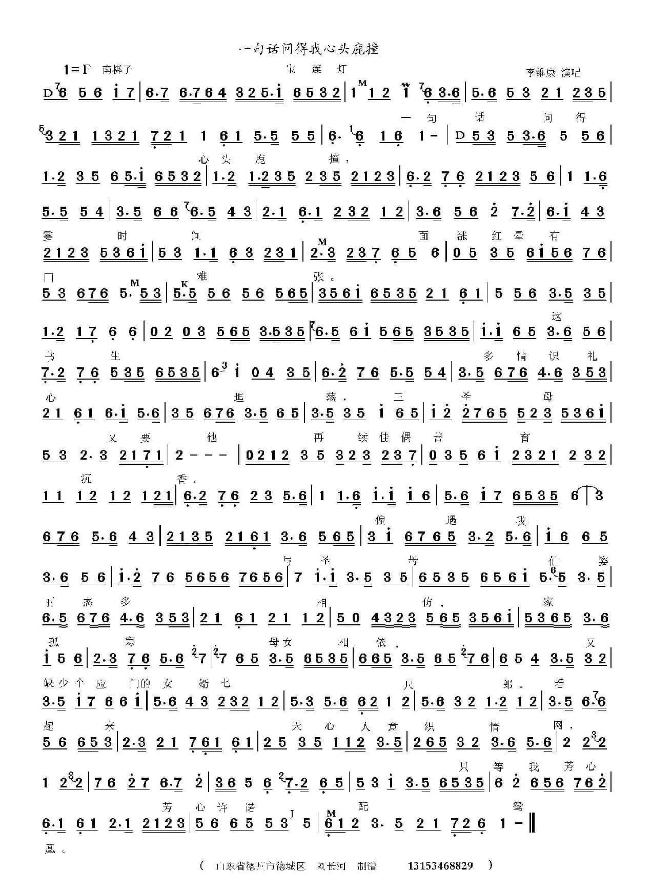 京剧西皮旦角曲谱（京剧）