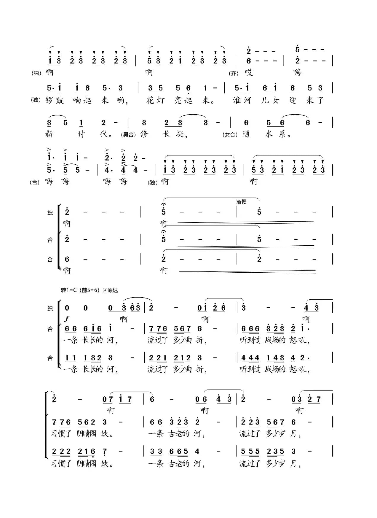 淮河春秋（冉才词曲）