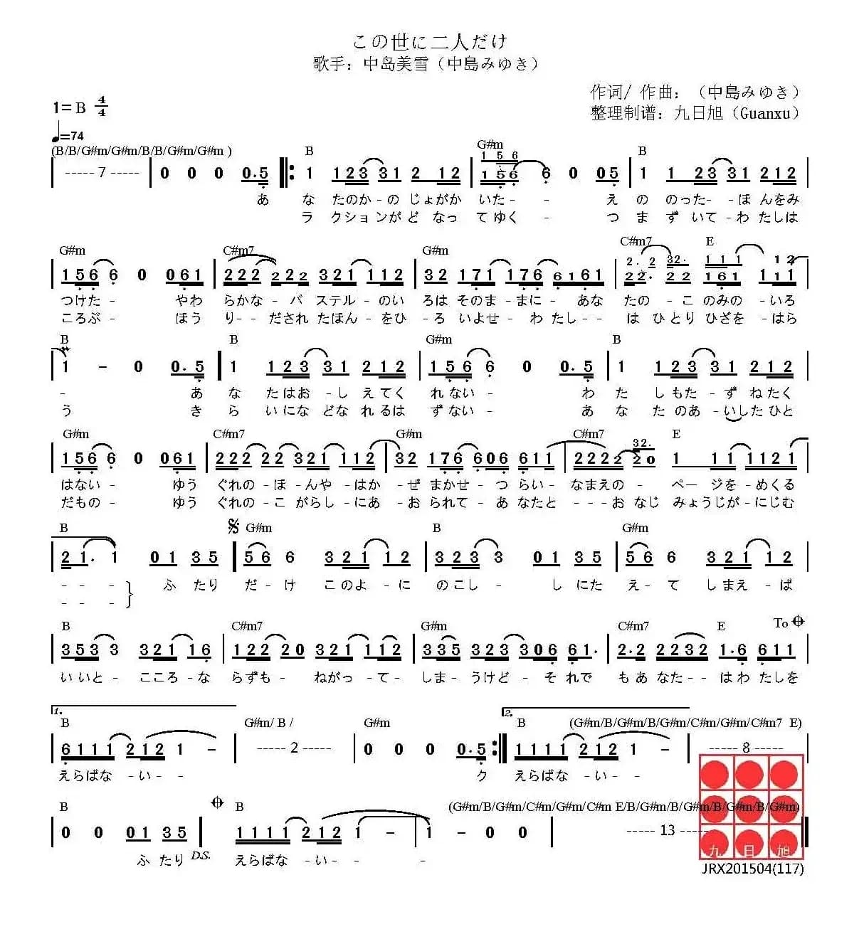 [日]​この世に二人だけ（世上只剩你我二人）