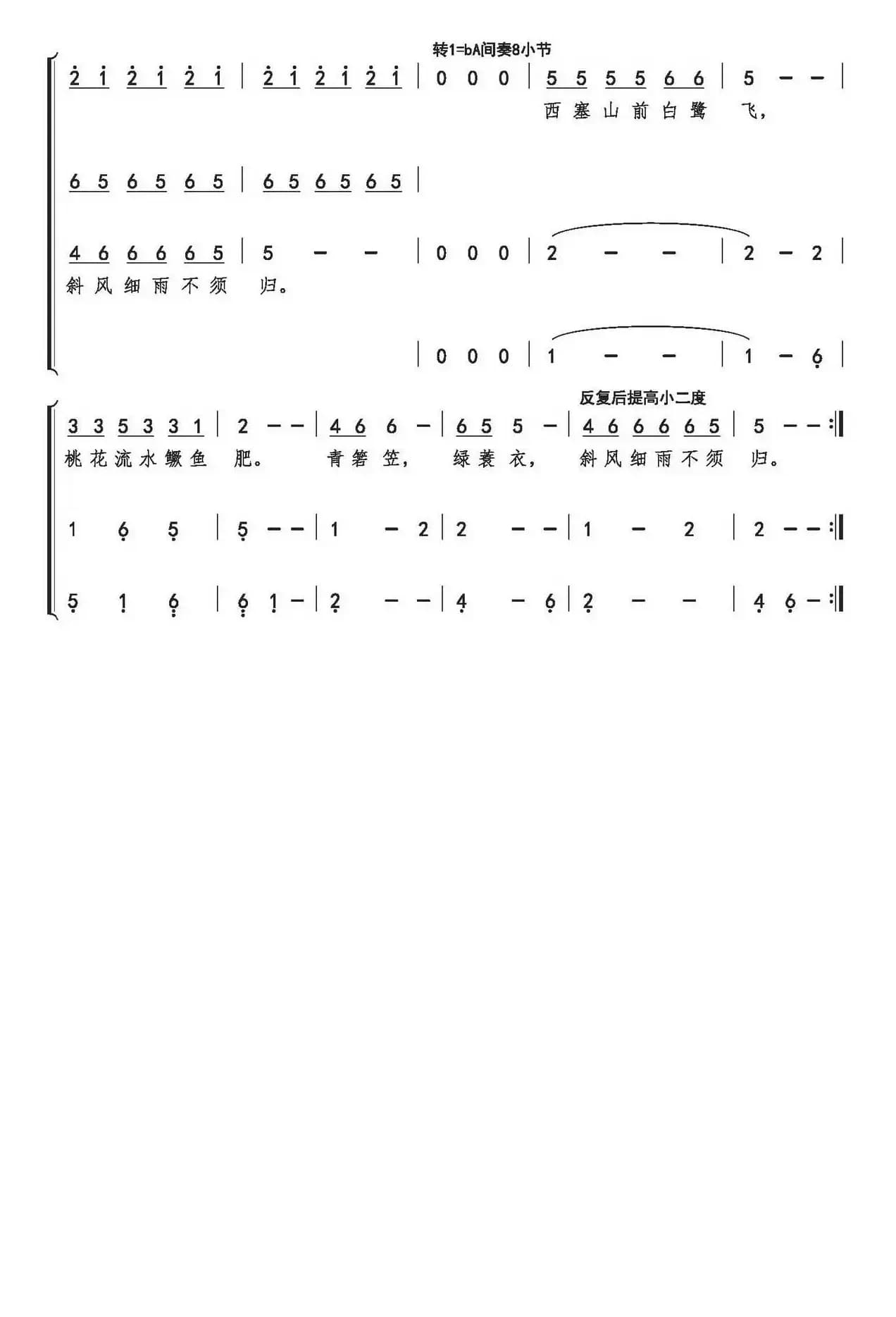 渔歌子（[唐]张志和词 巫定定曲）