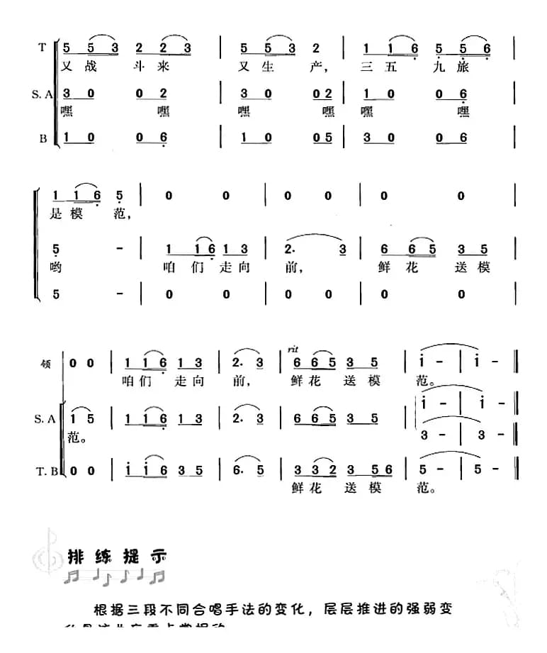 南泥湾（贺敬之词 马可曲 冯晓阳编合唱）