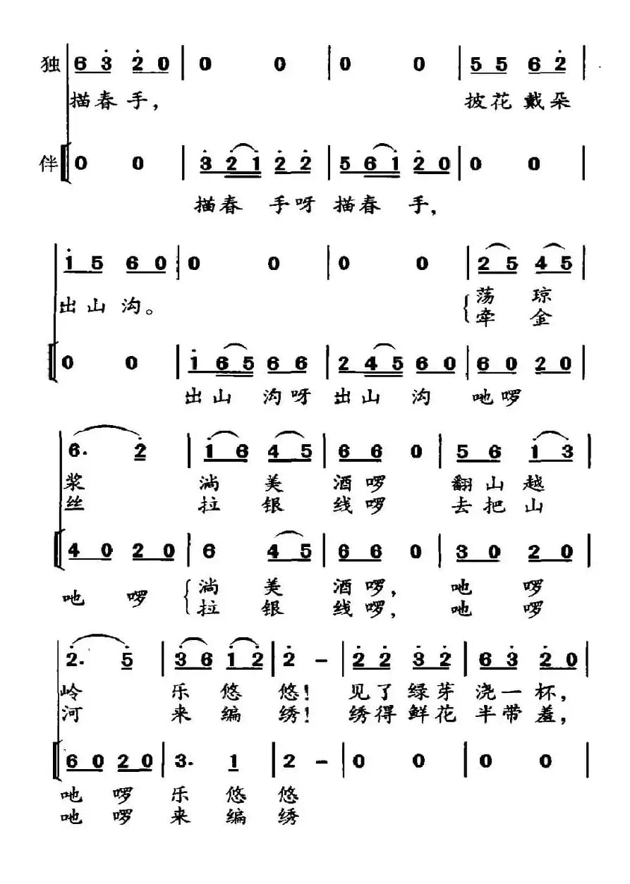 我是山里描春手（独唱+伴唱）