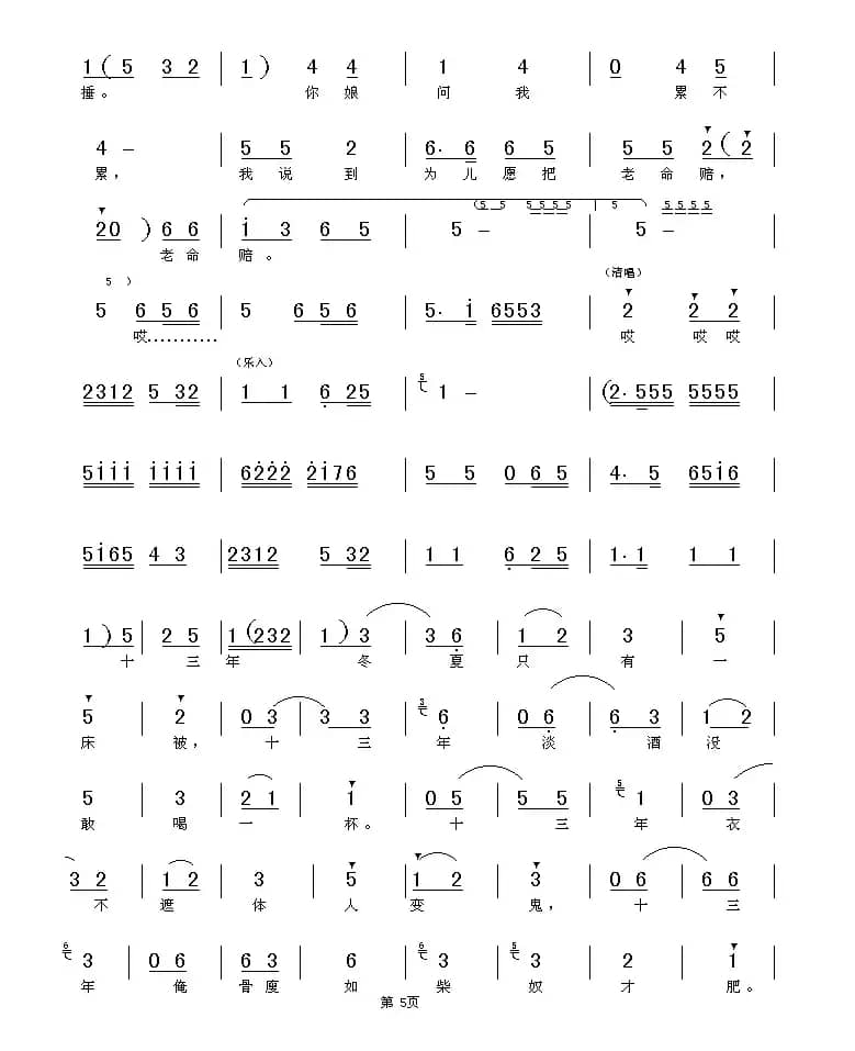 奴才全将良心昧（《清风亭》选段）