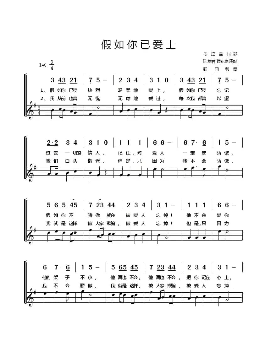 [乌拉圭] 假如你已爱上