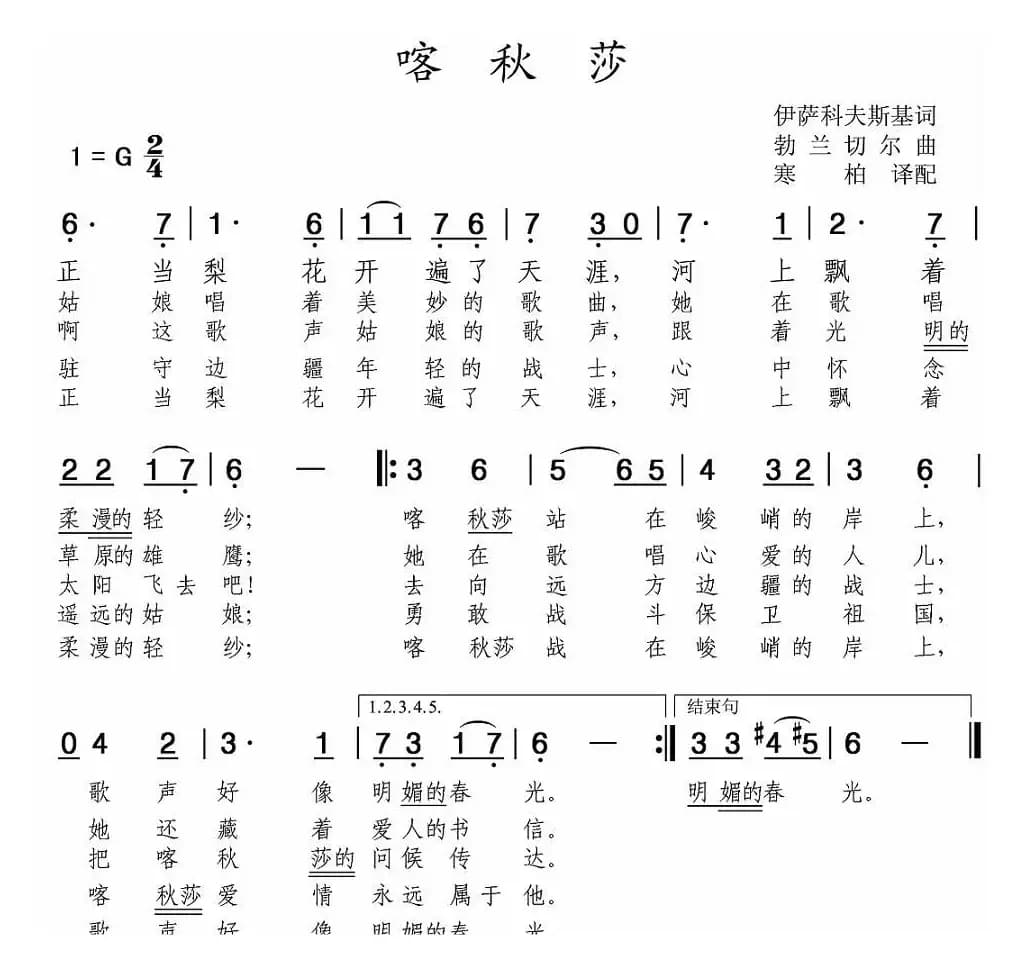 [前苏联] 喀秋莎