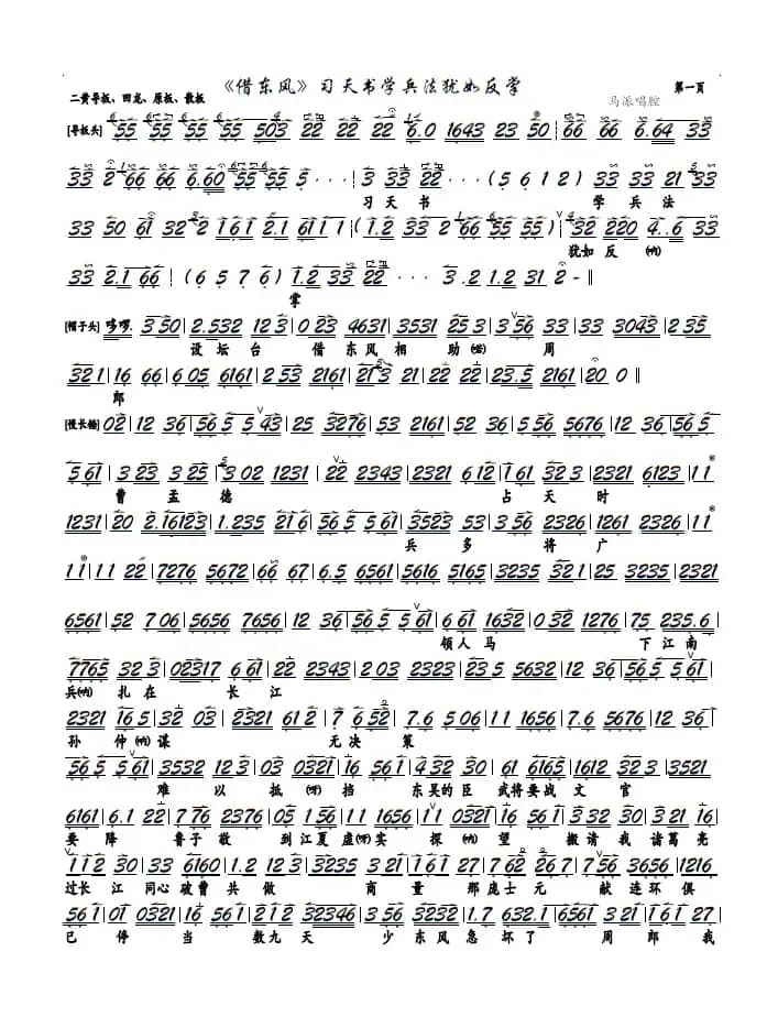 《借东风》习天书学兵法犹如反掌（京剧《借东风》选段、京胡谱）